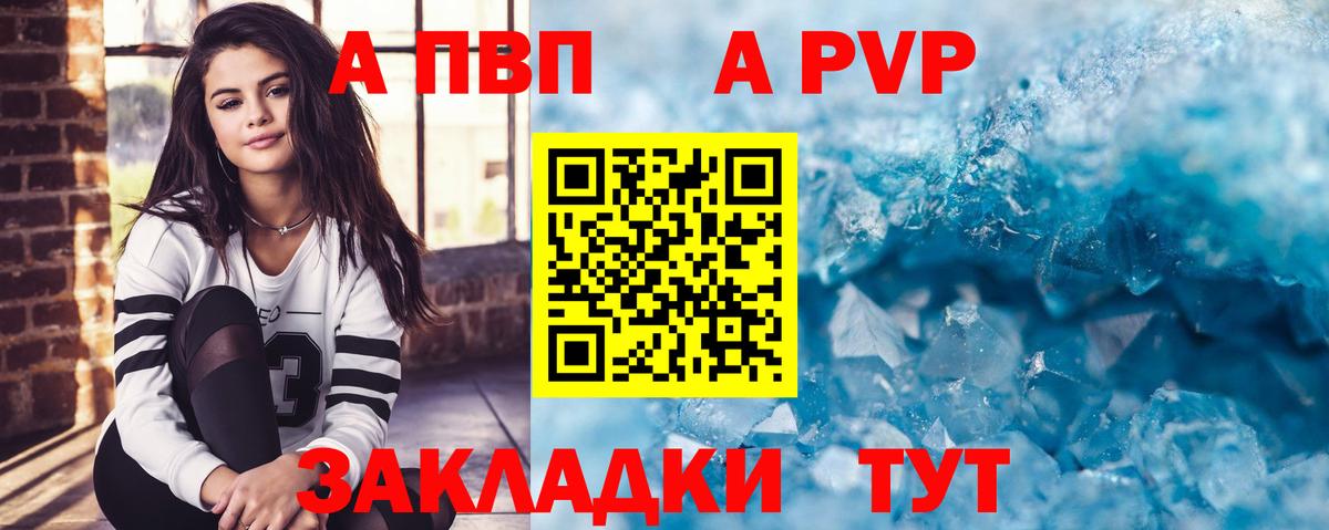 Alfa_PVP кристаллы Минеральные Воды