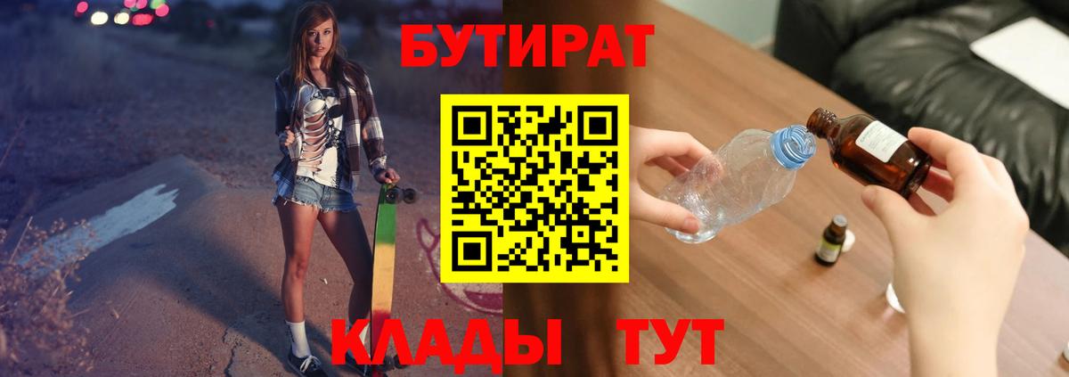 Минеральные Воды  Бутират  Вход с VPN  БУТИРАТ бутандиол 