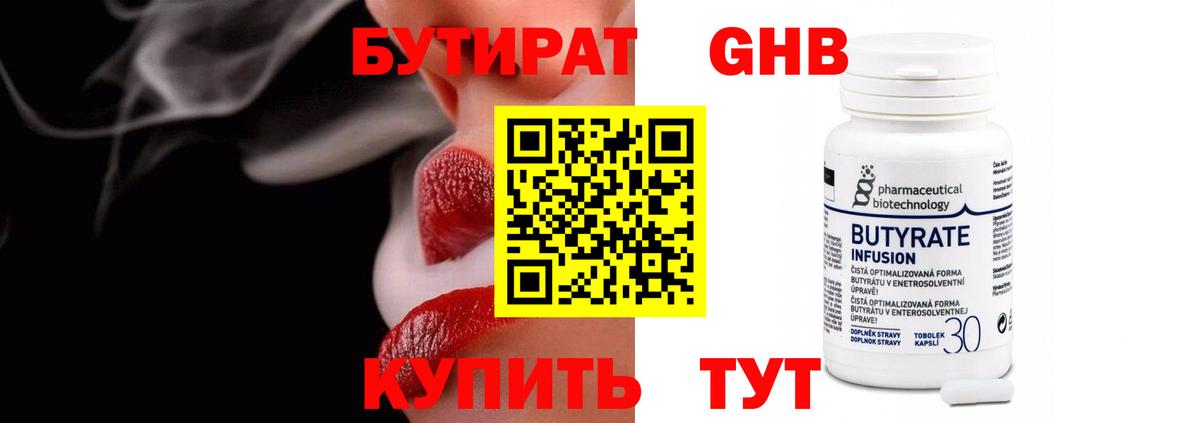 БУТИРАТ BDO 33% Минеральные Воды