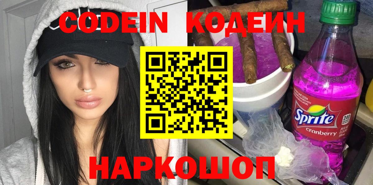 Codein Purple Drank Минеральные Воды