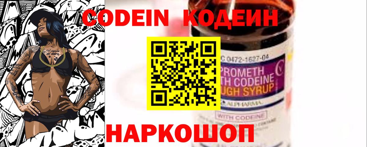 Codein напиток Lean (лин)  Кодеин Purple Drank  Минеральные Воды  Вход с VPN 