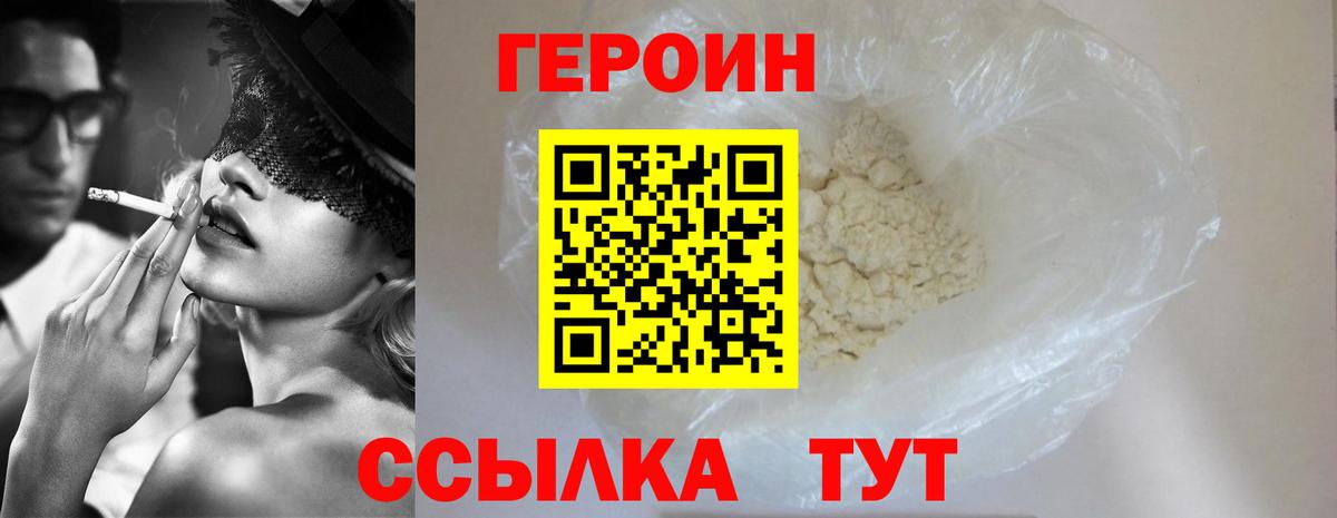 Героин хмурый  Вход с VPN  Героин  Минеральные Воды 