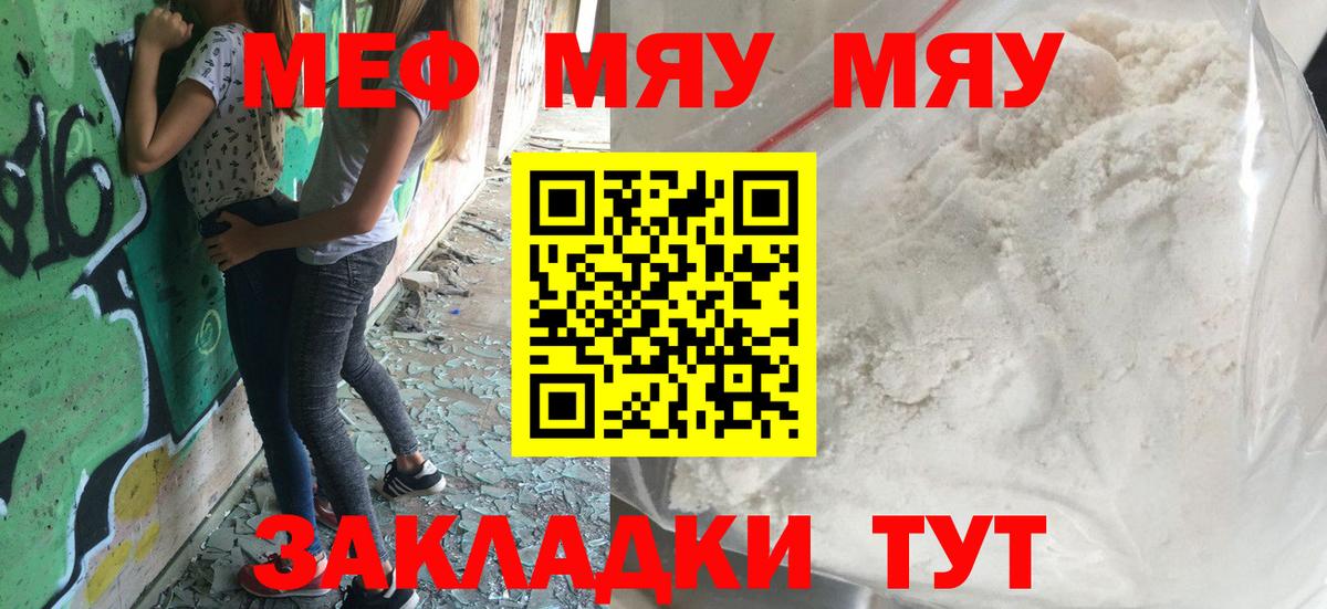 Мефедрон  МЯУ-МЯУ кристаллы  Вход с VPN  Минеральные Воды  Мефедрон VHQ 