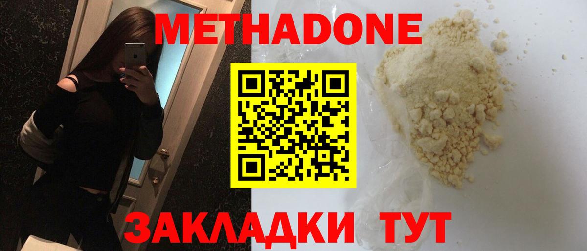 Метадон VHQ Минеральные Воды