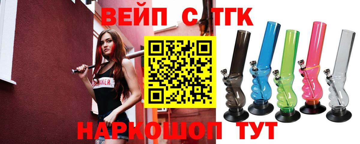 ТГК жижа Минеральные Воды